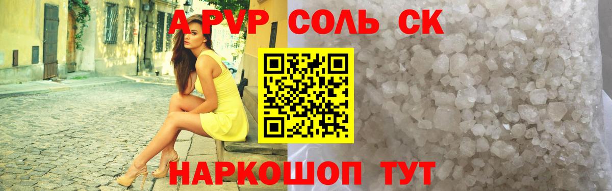 Альфа ПВП мука Звенигород