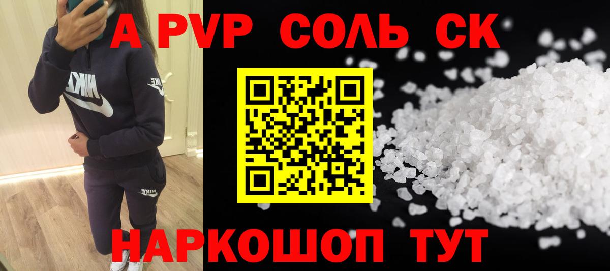 Alpha PVP Crystall  A PVP СК  Звенигород  Вход с VPN 