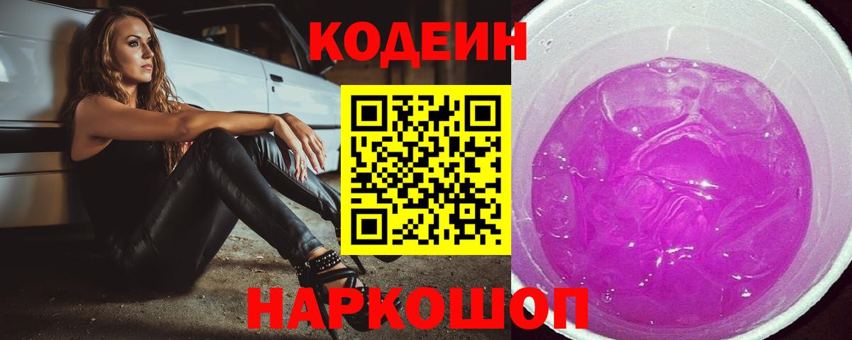 Кодеиновый сироп Lean напиток Lean (лин) Звенигород