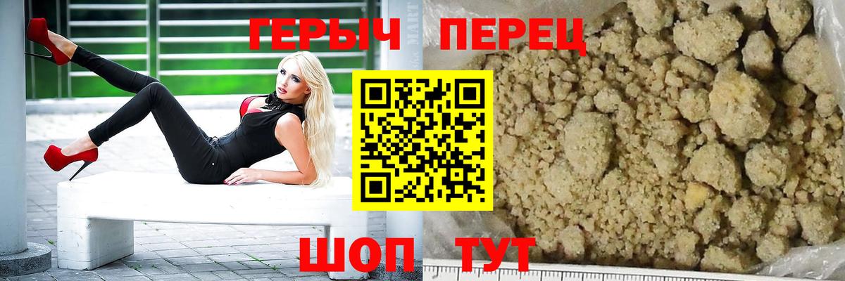 Героин Heroin  Вход с VPN  Звенигород 
