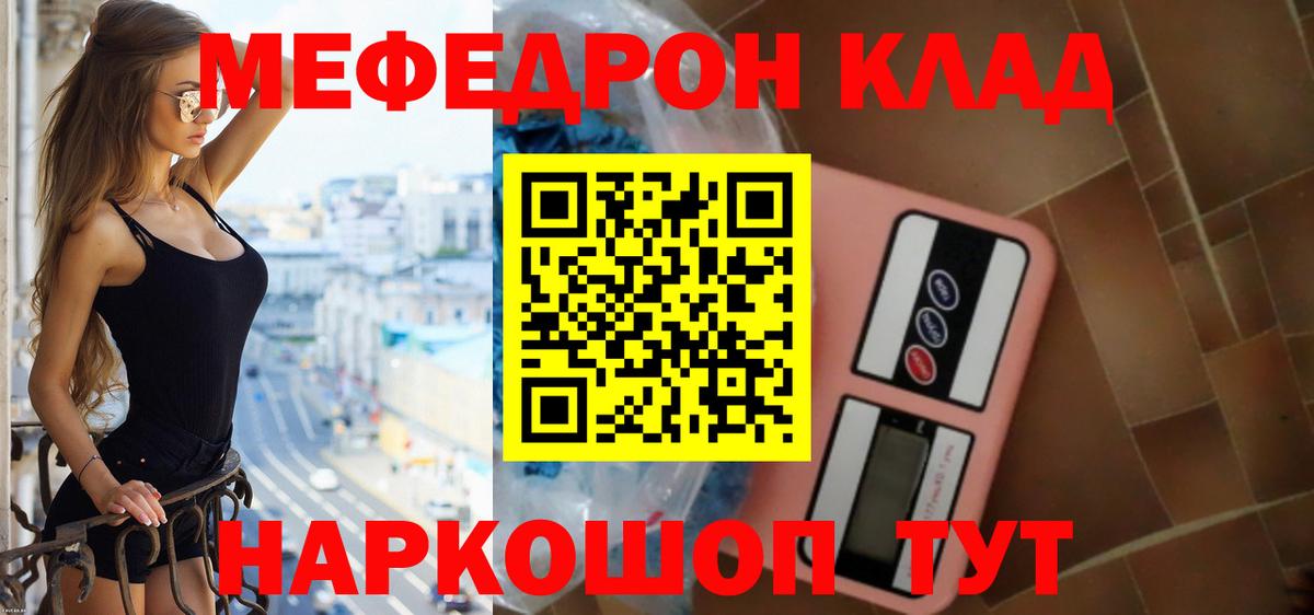 Меф мука Звенигород