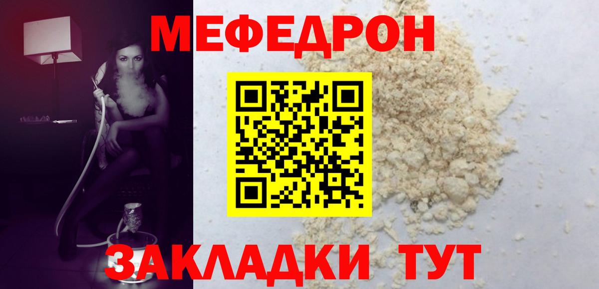 Звенигород  Меф кристаллы  Вход с VPN  Меф мука 
