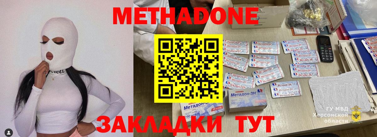 Звенигород  Метадон methadone  Метадон кристалл  Вход с VPN 