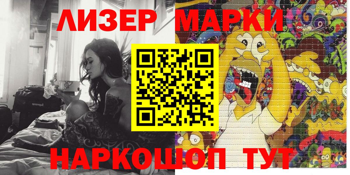 Наркотические марки 1,8мг Звенигород