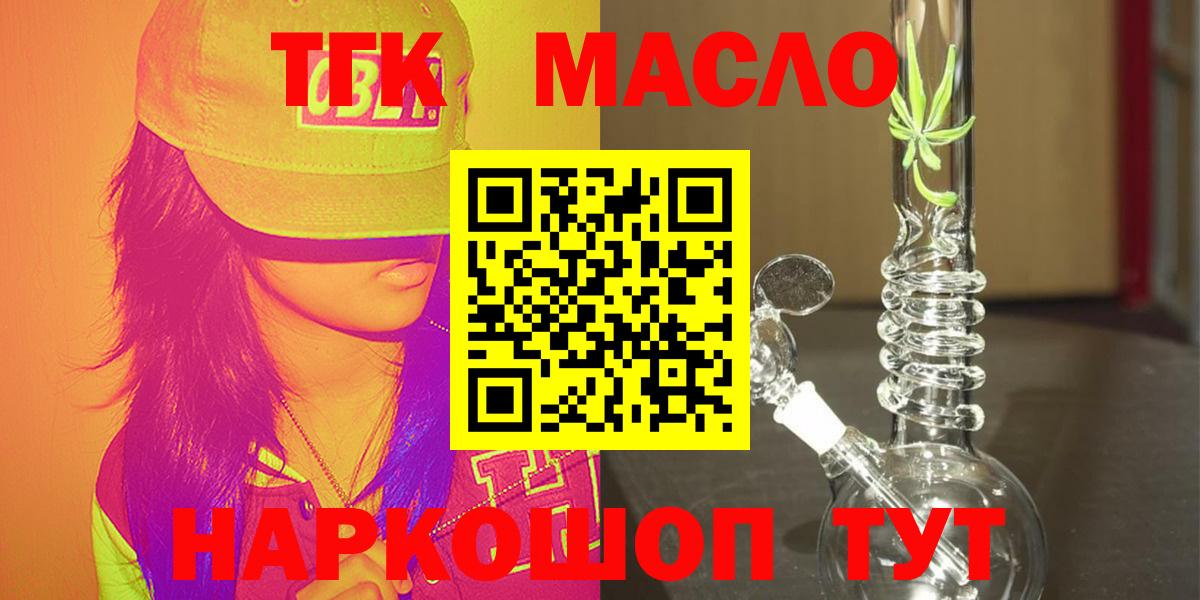 ТГК гашишное масло Звенигород